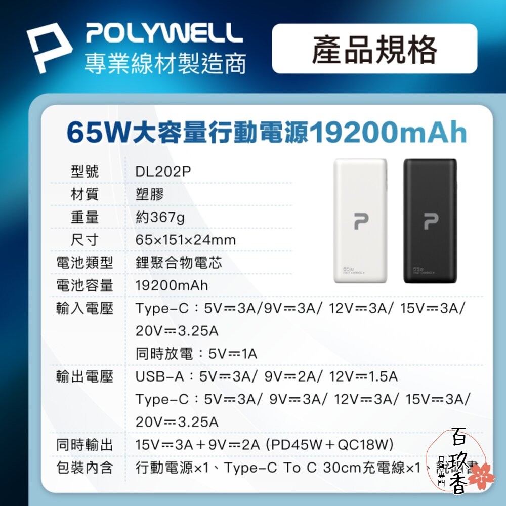 POLYWELL 65W 30W 快充 行動電源 雙向快充 14400mAh USB Type-C 可攜帶登機-細節圖11