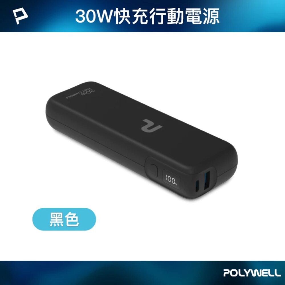 POLYWELL 65W 30W 快充 行動電源 雙向快充 14400mAh USB Type-C 可攜帶登機-規格圖11