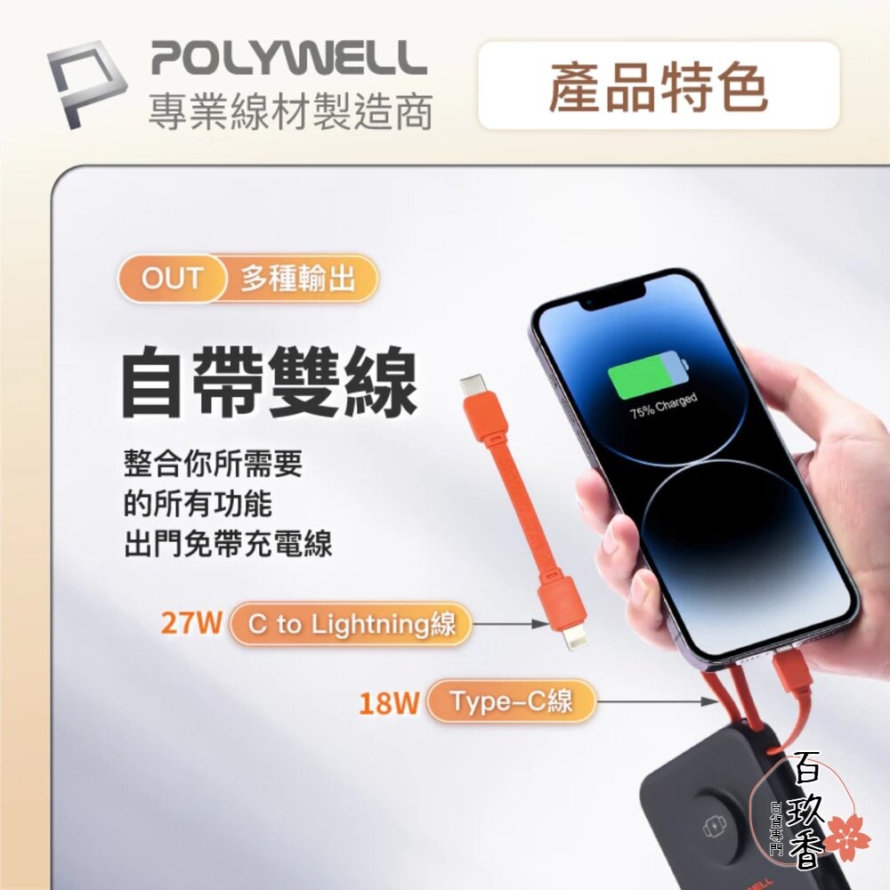 POLYWELL 多合一 磁吸 無線 快充 行動電源 1萬mAh 手機 手錶 自帶線 USB Type-C-細節圖3