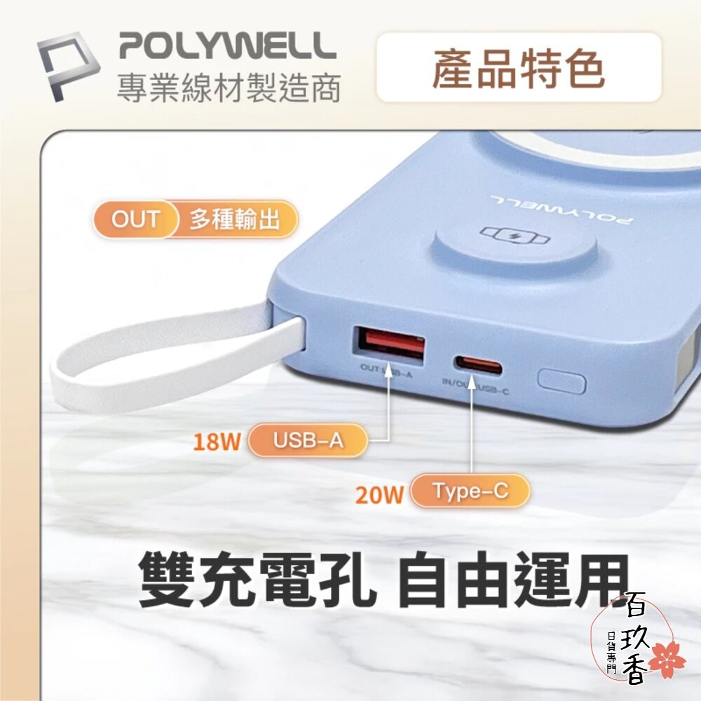POLYWELL 多合一 磁吸 無線 快充 行動電源 1萬mAh 手機 手錶 自帶線 USB Type-C-細節圖5