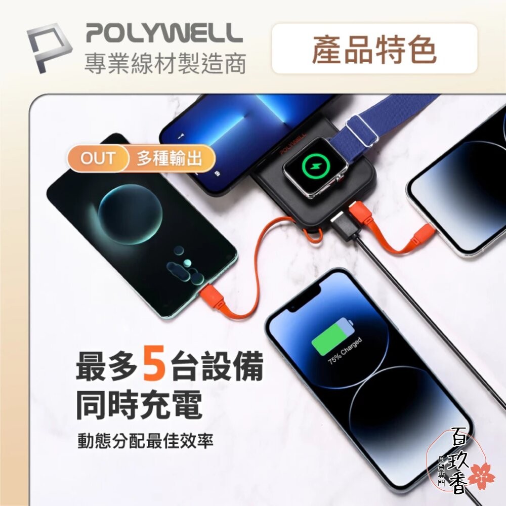 POLYWELL 多合一 磁吸 無線 快充 行動電源 1萬mAh 手機 手錶 自帶線 USB Type-C-細節圖6