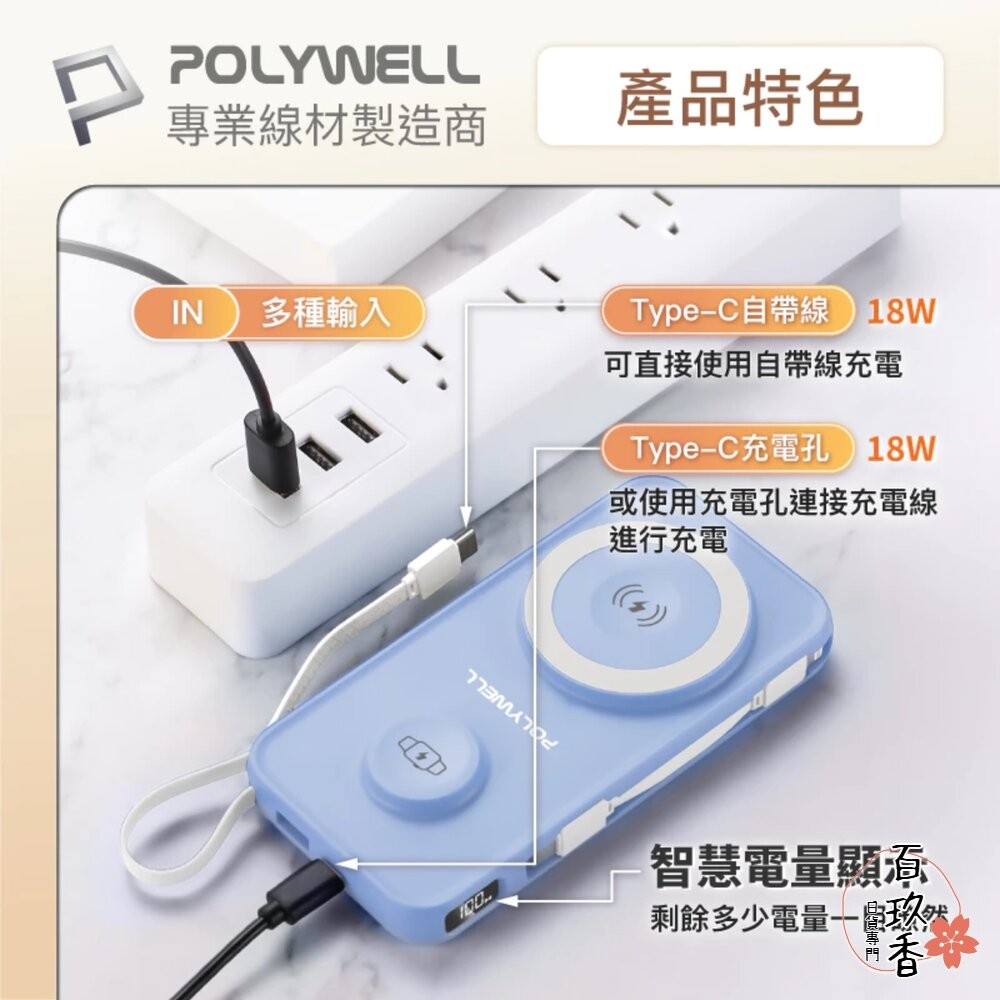 POLYWELL 多合一 磁吸 無線 快充 行動電源 1萬mAh 手機 手錶 自帶線 USB Type-C-細節圖7