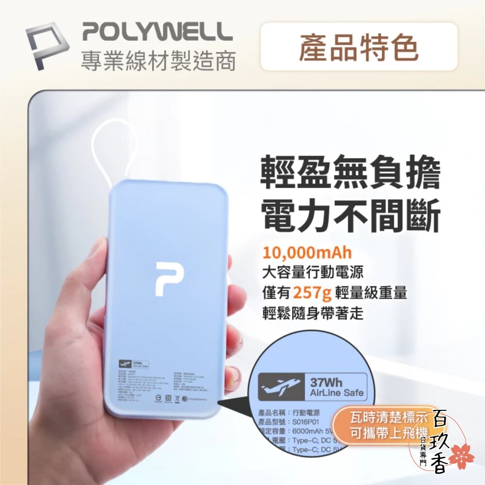 POLYWELL 多合一 磁吸 無線 快充 行動電源 1萬mAh 手機 手錶 自帶線 USB Type-C-細節圖8