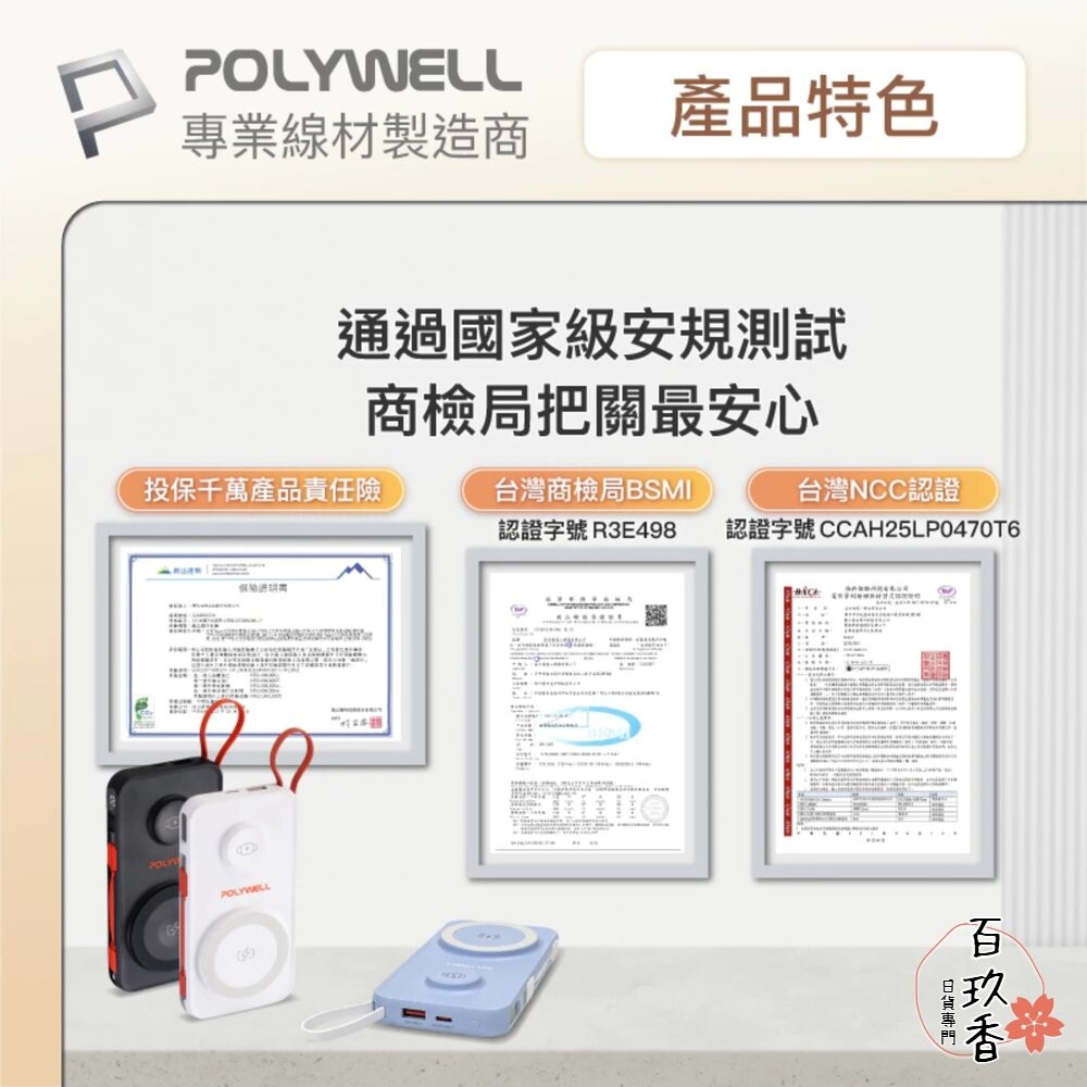 POLYWELL 多合一 磁吸 無線 快充 行動電源 1萬mAh 手機 手錶 自帶線 USB Type-C-細節圖9
