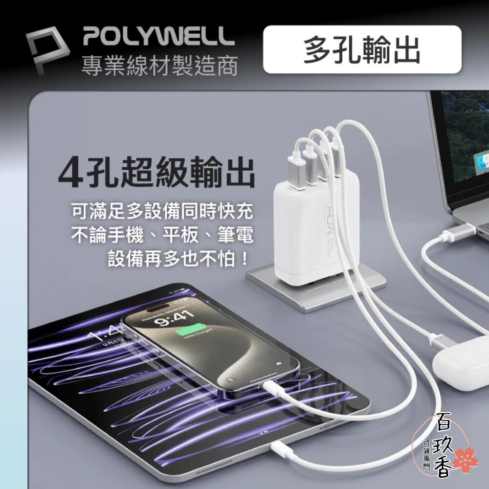 POLYWELL 140W 電源供應器 多國轉接頭 Type-C USB-A 快充線 可充筆電 BSMI-細節圖3