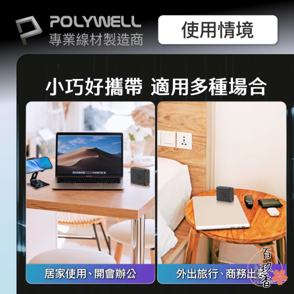 POLYWELL 140W 電源供應器 多國轉接頭 Type-C USB-A 快充線 可充筆電 BSMI-細節圖5