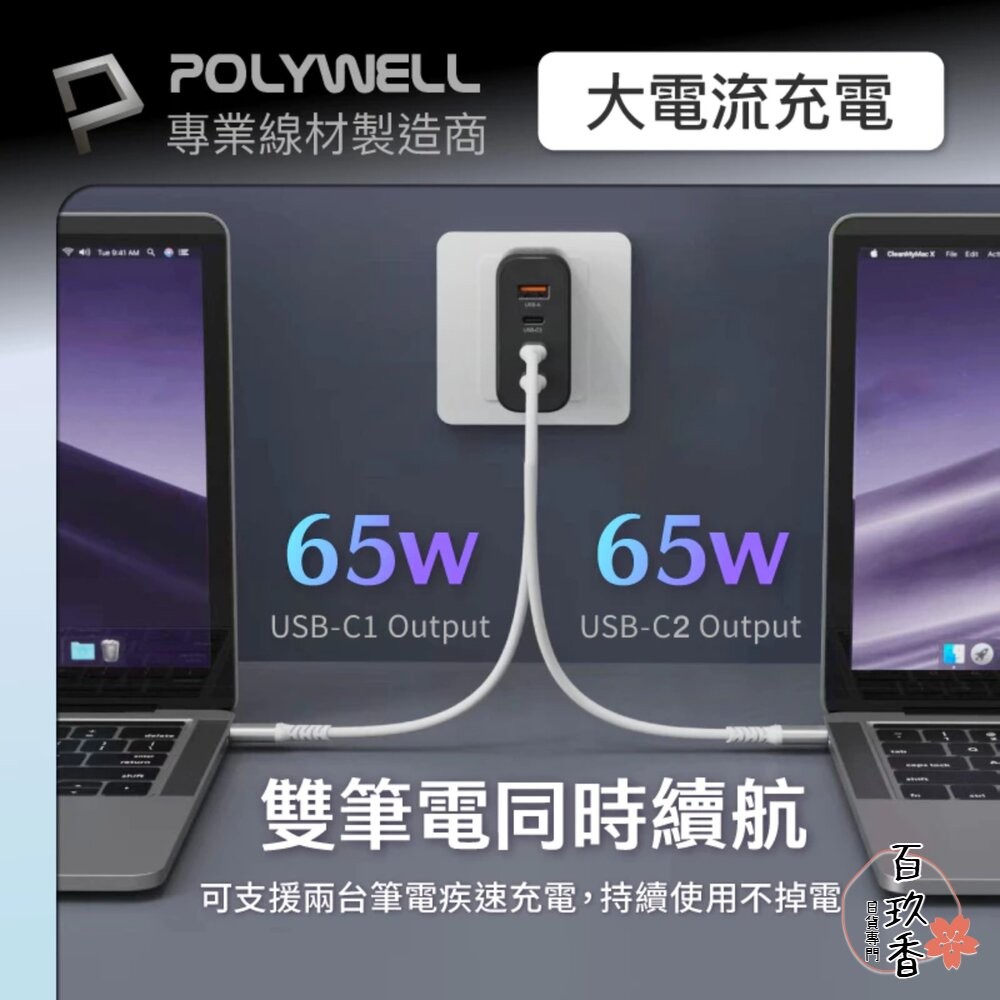 POLYWELL 140W 電源供應器 多國轉接頭 Type-C USB-A 快充線 可充筆電 BSMI-細節圖7