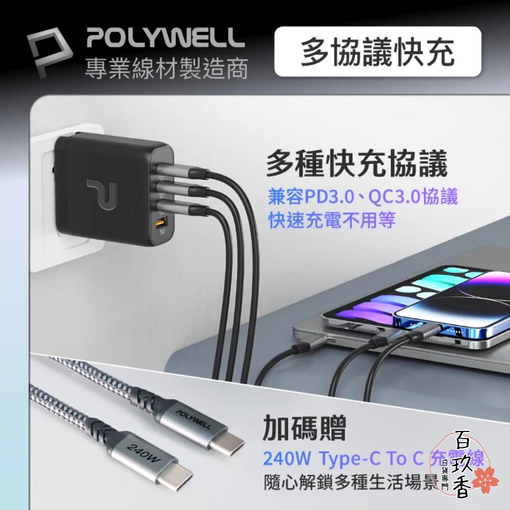 POLYWELL 140W 電源供應器 多國轉接頭 Type-C USB-A 快充線 可充筆電 BSMI-細節圖8