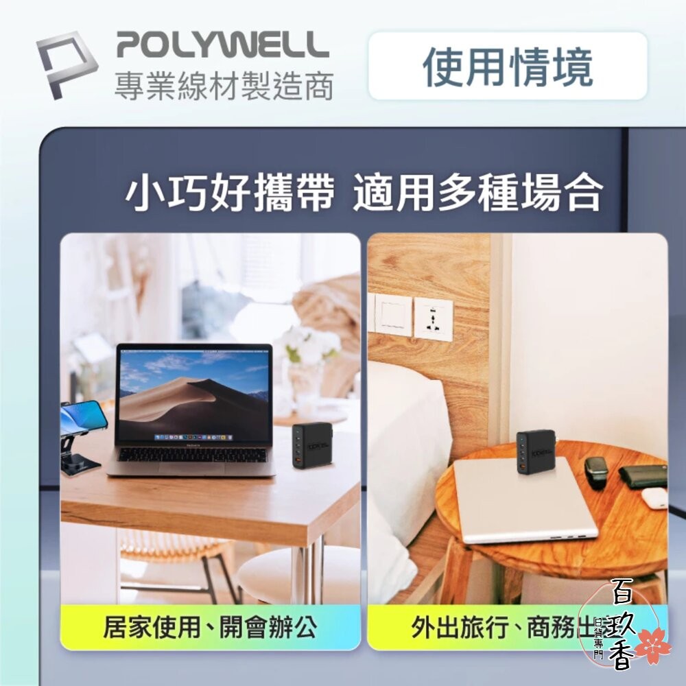 POLYWELL 100W 電源供應器 多國轉接 快充線 Type-C USB-A 可充筆電 BSMI-細節圖5