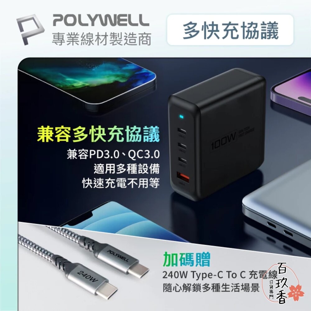 POLYWELL 100W 電源供應器 多國轉接 快充線 Type-C USB-A 可充筆電 BSMI-細節圖8