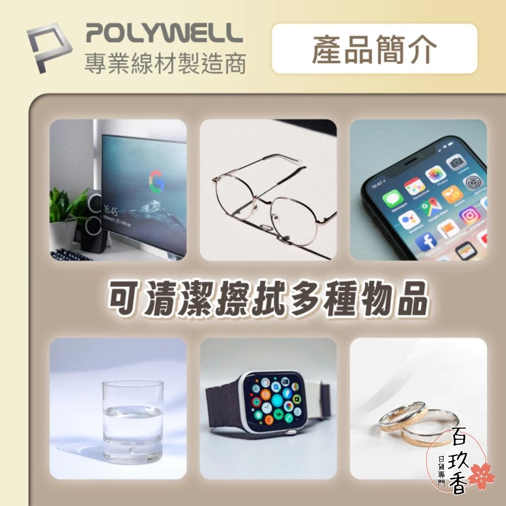 POLYWELL 眼鏡 擦拭布 眼鏡布 超細纖維 擦拭巾 可清洗 雙面可用 寶利威爾-細節圖7