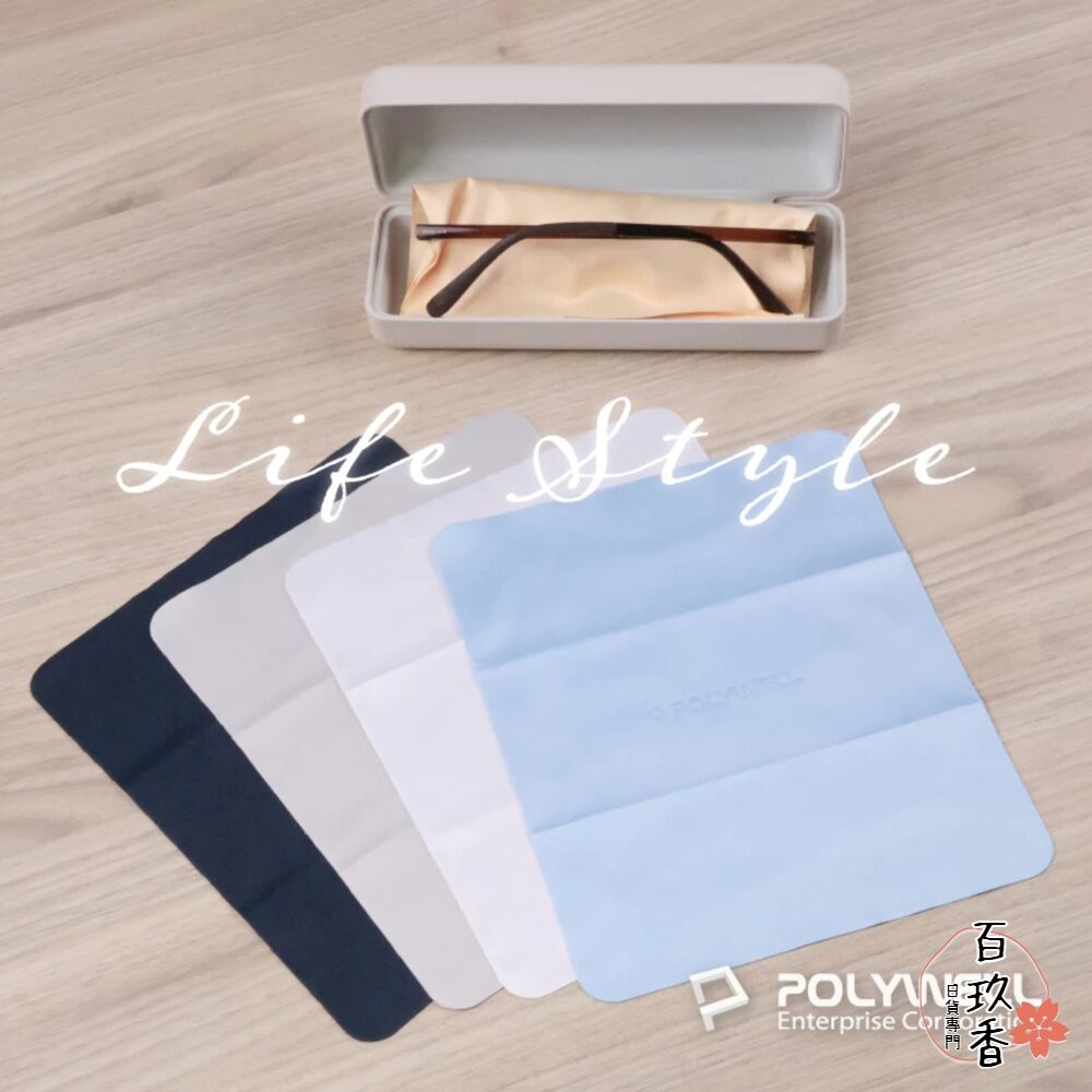 POLYWELL 眼鏡 擦拭布 眼鏡布 超細纖維 擦拭巾 可清洗 雙面可用 寶利威爾-細節圖10