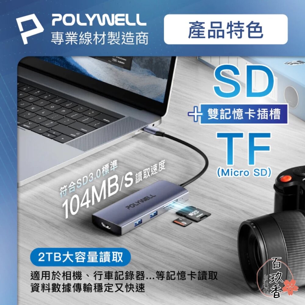 POLYWELL Type-C 九合一 多功能 集線器 讀卡機 HUB 100W PD快充 HDMI SD-細節圖5
