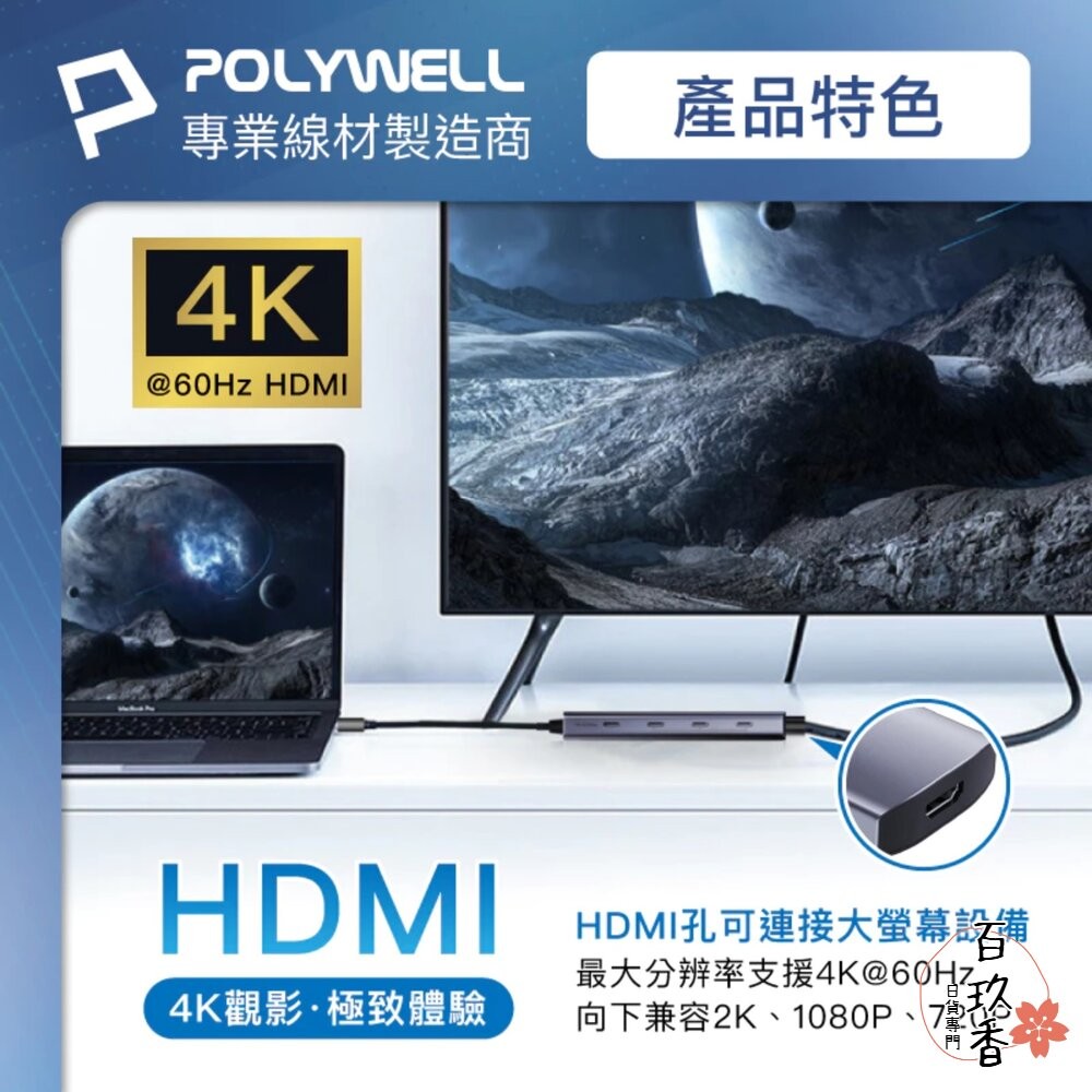 POLYWELL Type-C 九合一 多功能 集線器 讀卡機 HUB 100W PD快充 HDMI SD-細節圖7