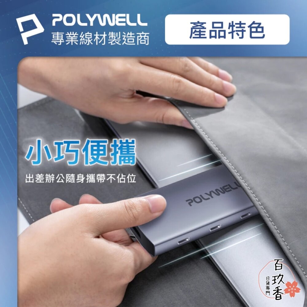 POLYWELL Type-C 九合一 多功能 集線器 讀卡機 HUB 100W PD快充 HDMI SD-細節圖8