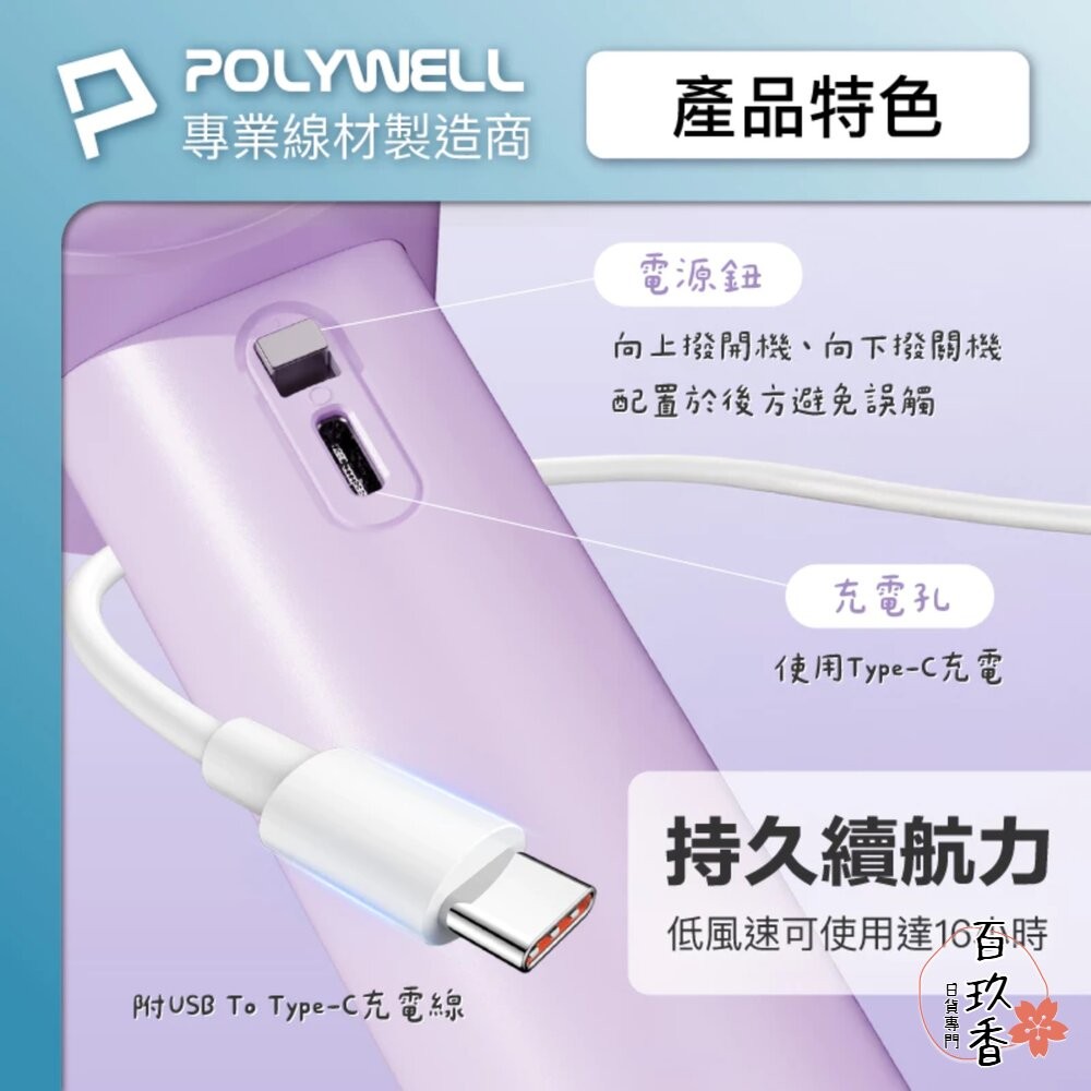 POLYWELL 數顯 手持 冰敷風扇 100段風速 手持電扇 小風扇 冷敷降溫 Type-C充電 附掛繩 小電扇 手持-細節圖6