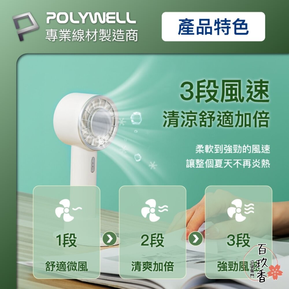 POLYWELL 手持 冰敷風扇 小電扇 風扇 電扇 降溫神器 Type-C充電 半導體致冷技術 3段風速-細節圖4