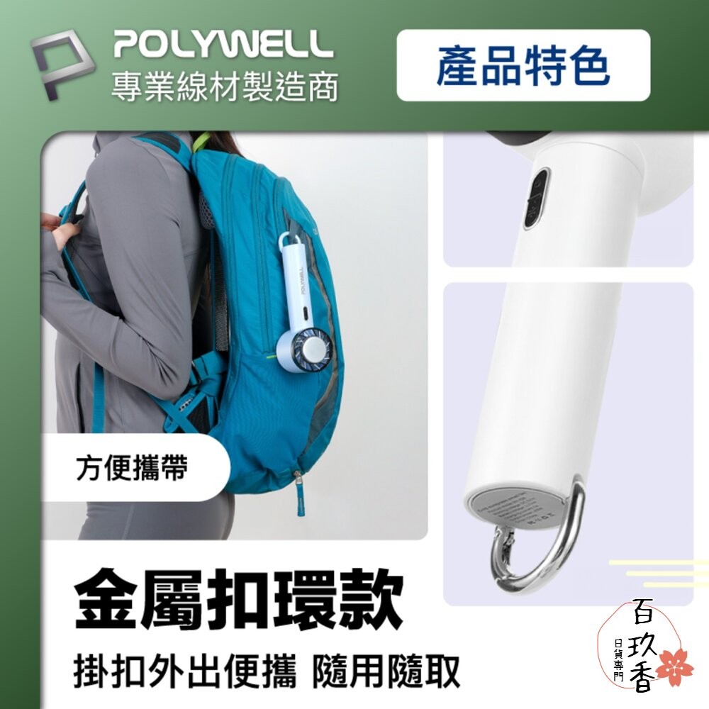 POLYWELL 手持 冰敷風扇 小電扇 風扇 電扇 降溫神器 Type-C充電 半導體致冷技術 3段風速-細節圖5