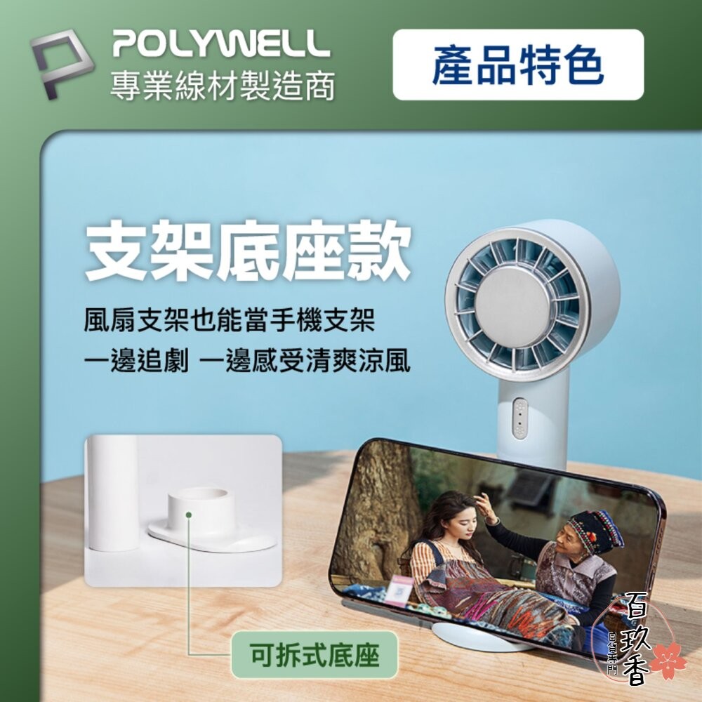 POLYWELL 手持 冰敷風扇 小電扇 風扇 電扇 降溫神器 Type-C充電 半導體致冷技術 3段風速-細節圖6