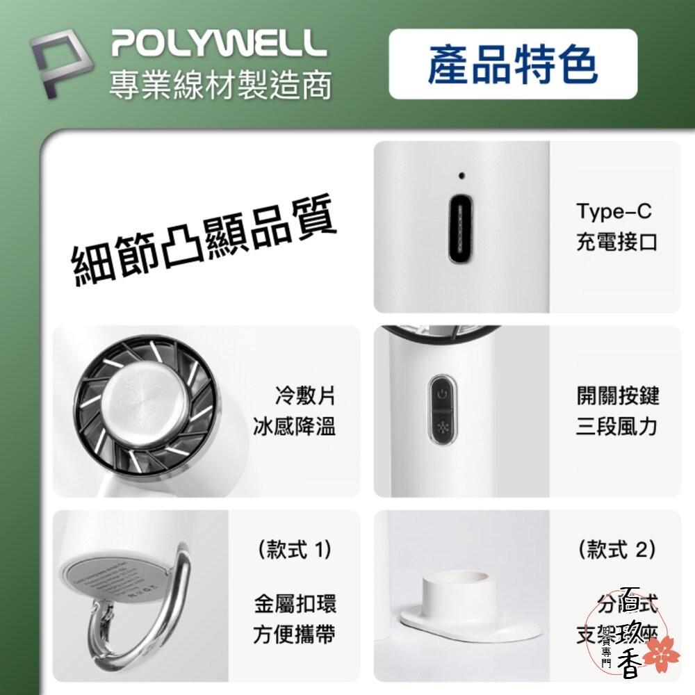POLYWELL 手持 冰敷風扇 小電扇 風扇 電扇 降溫神器 Type-C充電 半導體致冷技術 3段風速-細節圖8