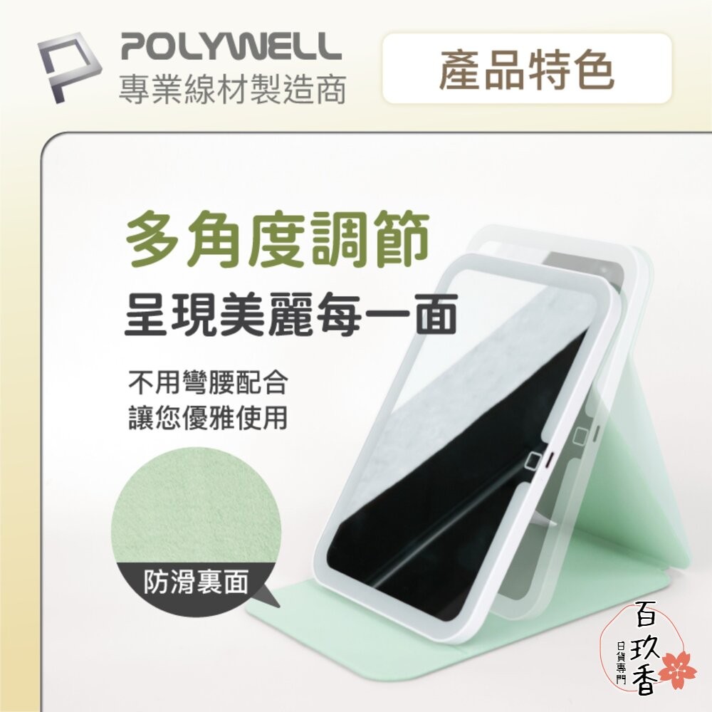 POLYWELL 攜帶式 LED 折疊 化妝鏡 美妝鏡 梳妝鏡 化妝補光 帶燈桌鏡 三段色溫 無段調光-細節圖5