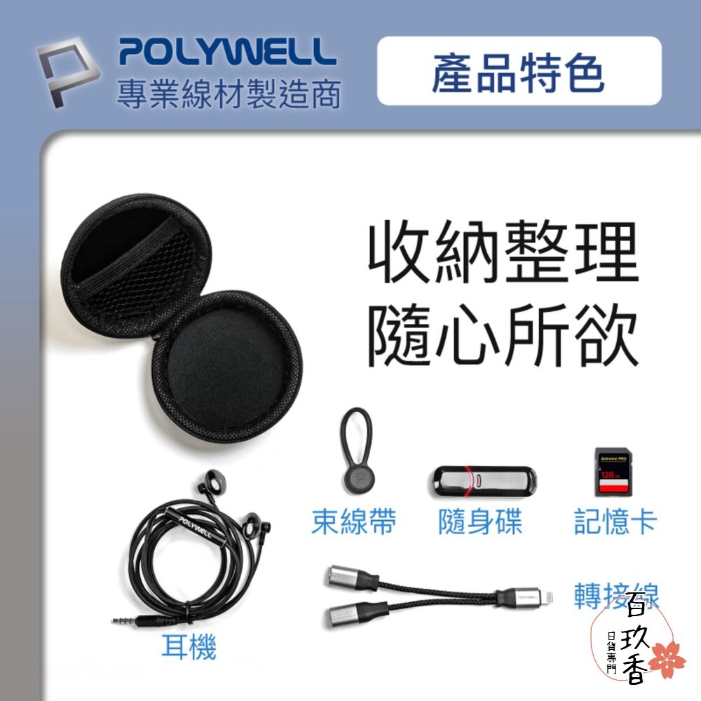POLYWELL 硬殼 耳機 收納包 充電線 隨身碟 記憶卡 上班 出差 旅遊 隨身小物 收納-細節圖3