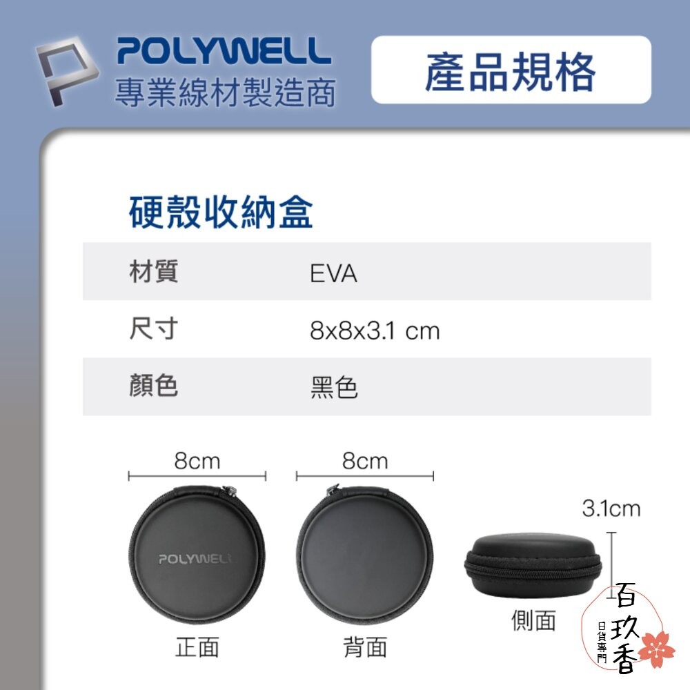 POLYWELL 硬殼 耳機 收納包 充電線 隨身碟 記憶卡 上班 出差 旅遊 隨身小物 收納-細節圖6