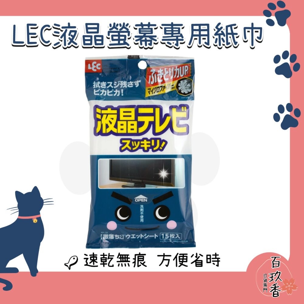 日本 LEC 激落君 液晶螢幕 電腦 螢幕 清潔紙巾 清潔巾 濕紙巾 濕巾-細節圖2