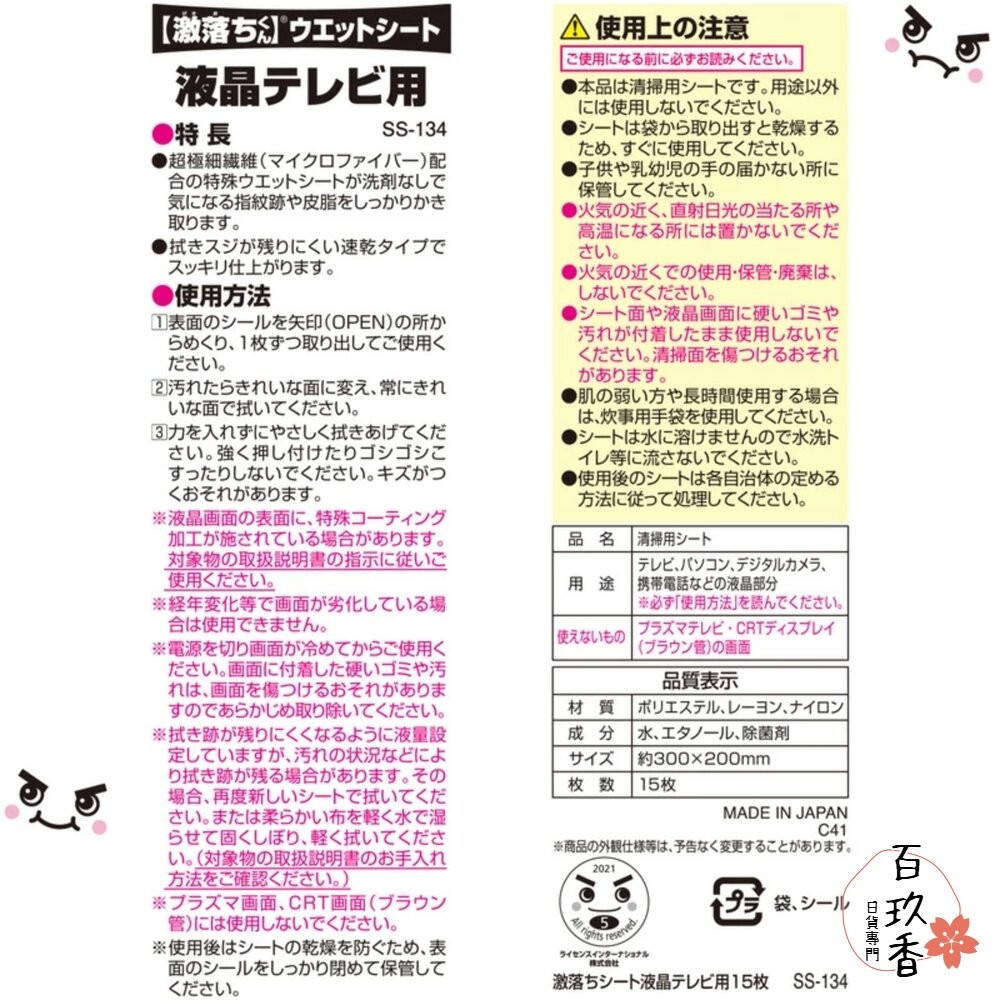 日本 LEC 激落君 液晶螢幕 電腦 螢幕 清潔紙巾 清潔巾 濕紙巾 濕巾-細節圖7