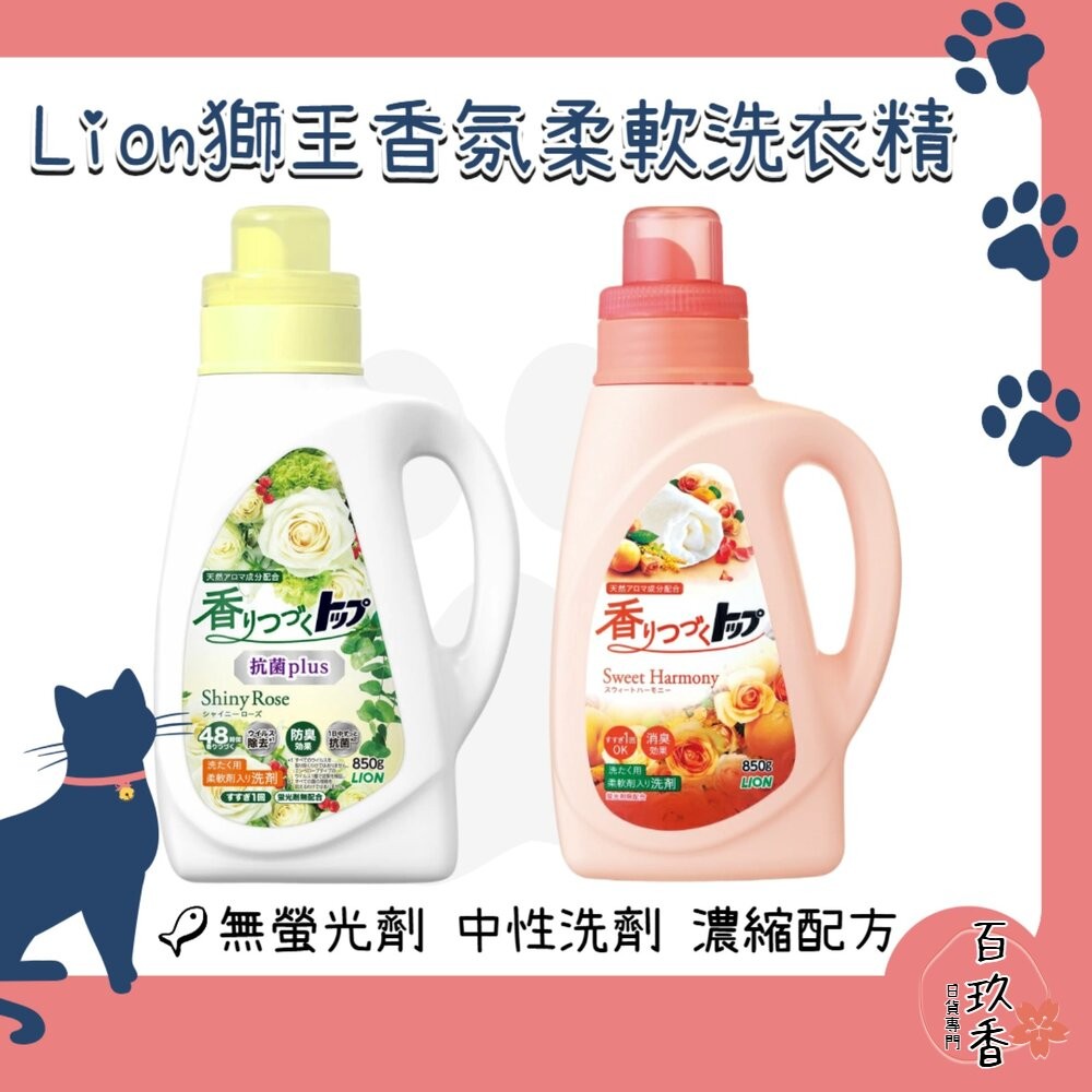 Lion 獅王 香氛 柔軟 洗衣精 Shiny Rose 抗菌plus 濃縮洗衣精 柔軟洗衣精-細節圖2
