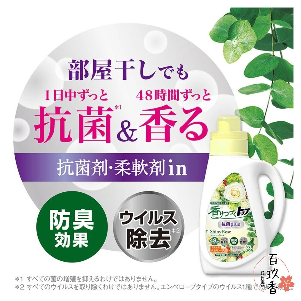 Lion 獅王 香氛 柔軟 洗衣精 Shiny Rose 抗菌plus 濃縮洗衣精 柔軟洗衣精-細節圖3