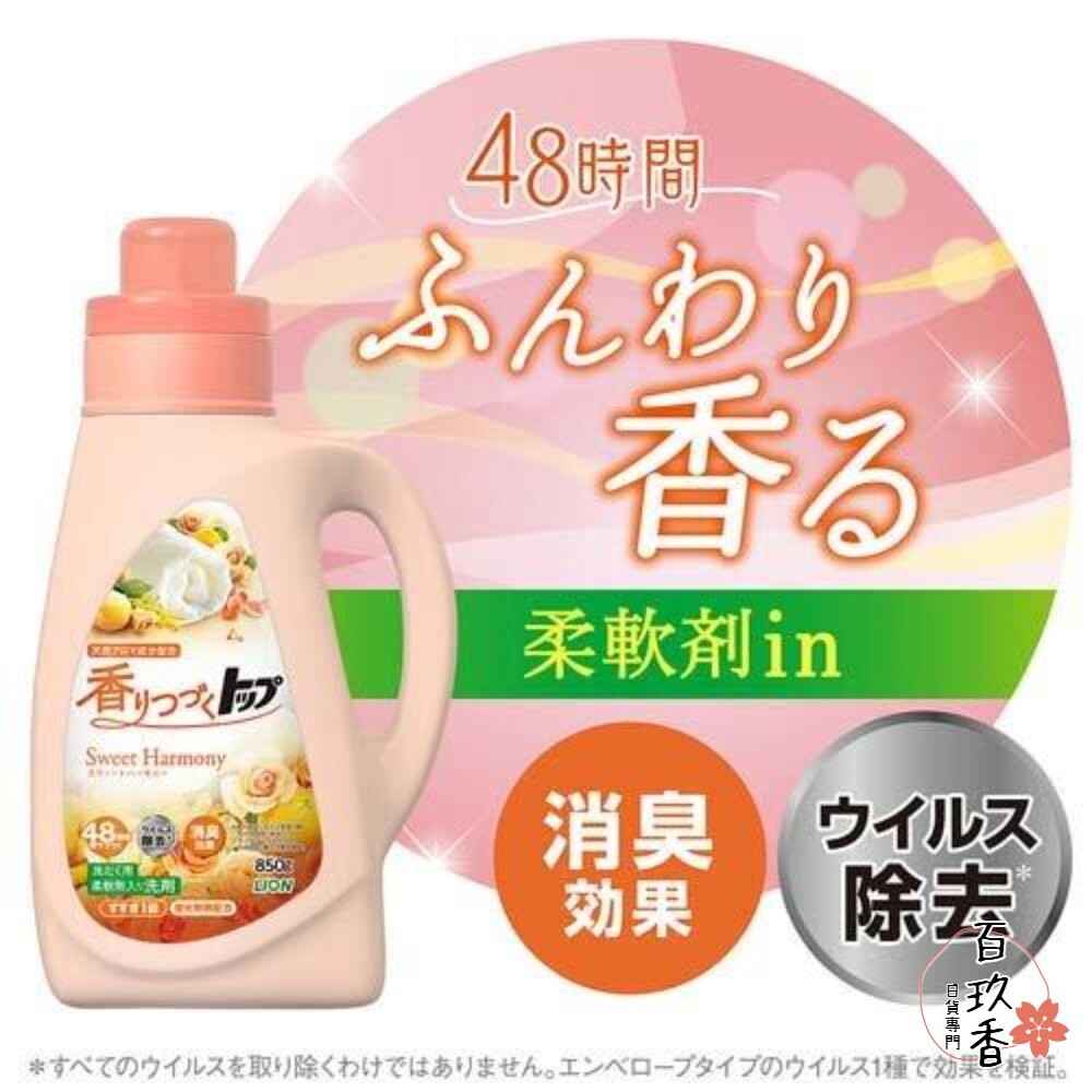 Lion 獅王 香氛 柔軟 洗衣精 Shiny Rose 抗菌plus 濃縮洗衣精 柔軟洗衣精-細節圖5