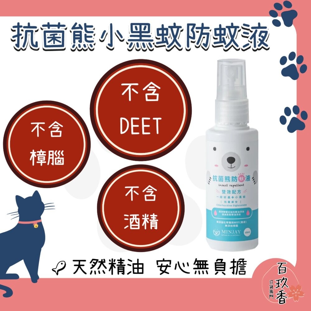 台灣製 獅牌 抗菌熊 小黑蚊 天然精油 防蚊液 無化學藥品 無酒精 無DEET 防蚊 蚊子-細節圖2