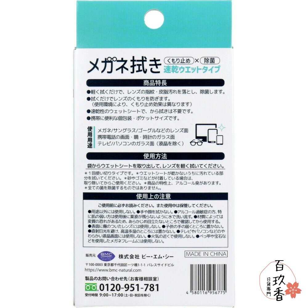 日本 BMC 眼鏡清潔 濕紙巾 除菌 清潔 防霧 鏡片清潔 鏡子 平板螢幕 玻璃 手錶-細節圖4