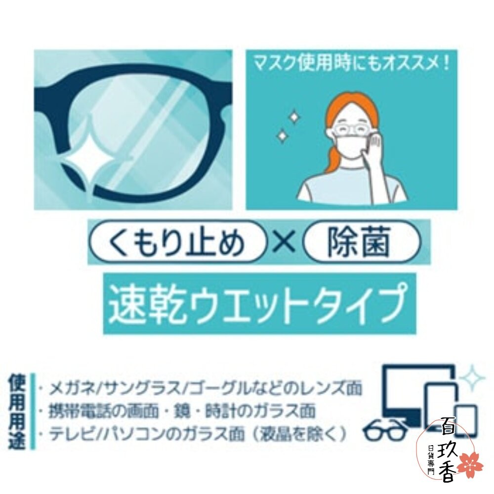 日本 BMC 眼鏡清潔 濕紙巾 除菌 清潔 防霧 鏡片清潔 鏡子 平板螢幕 玻璃 手錶-細節圖5