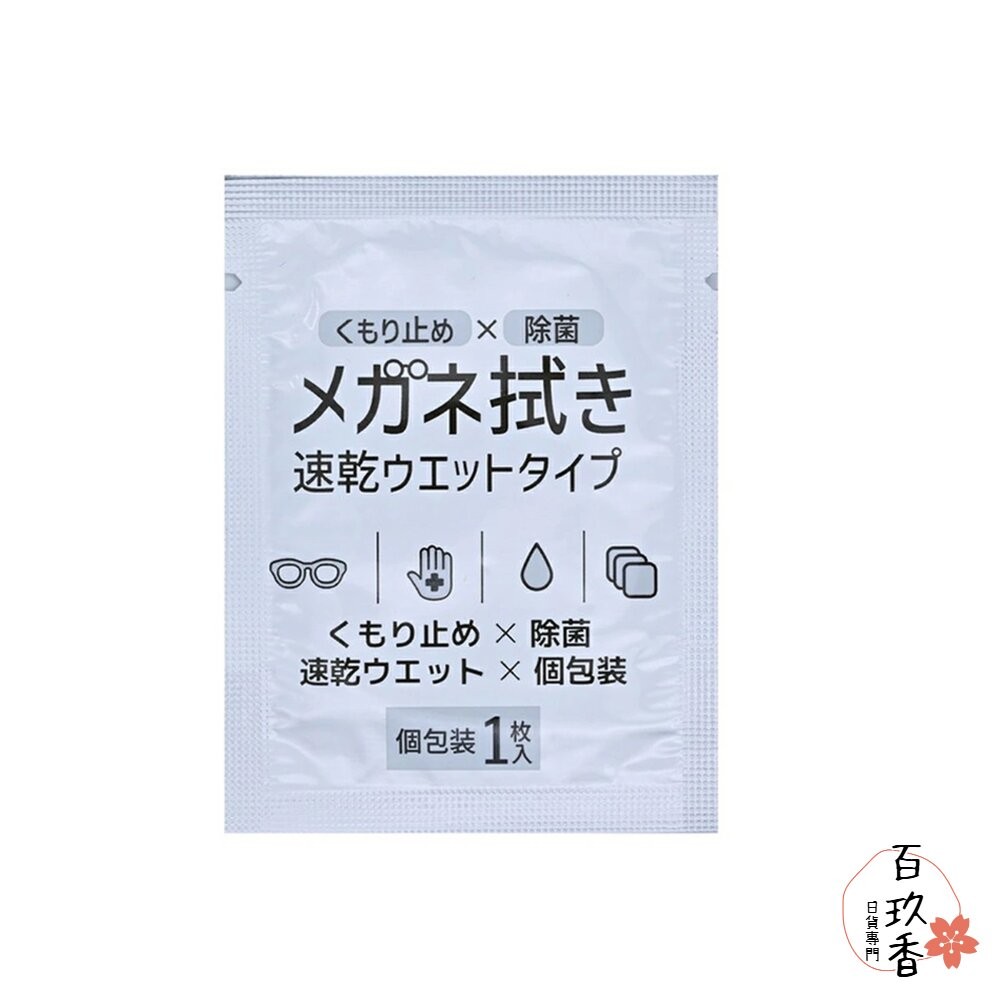 日本 BMC 眼鏡清潔 濕紙巾 除菌 清潔 防霧 鏡片清潔 鏡子 平板螢幕 玻璃 手錶-細節圖6