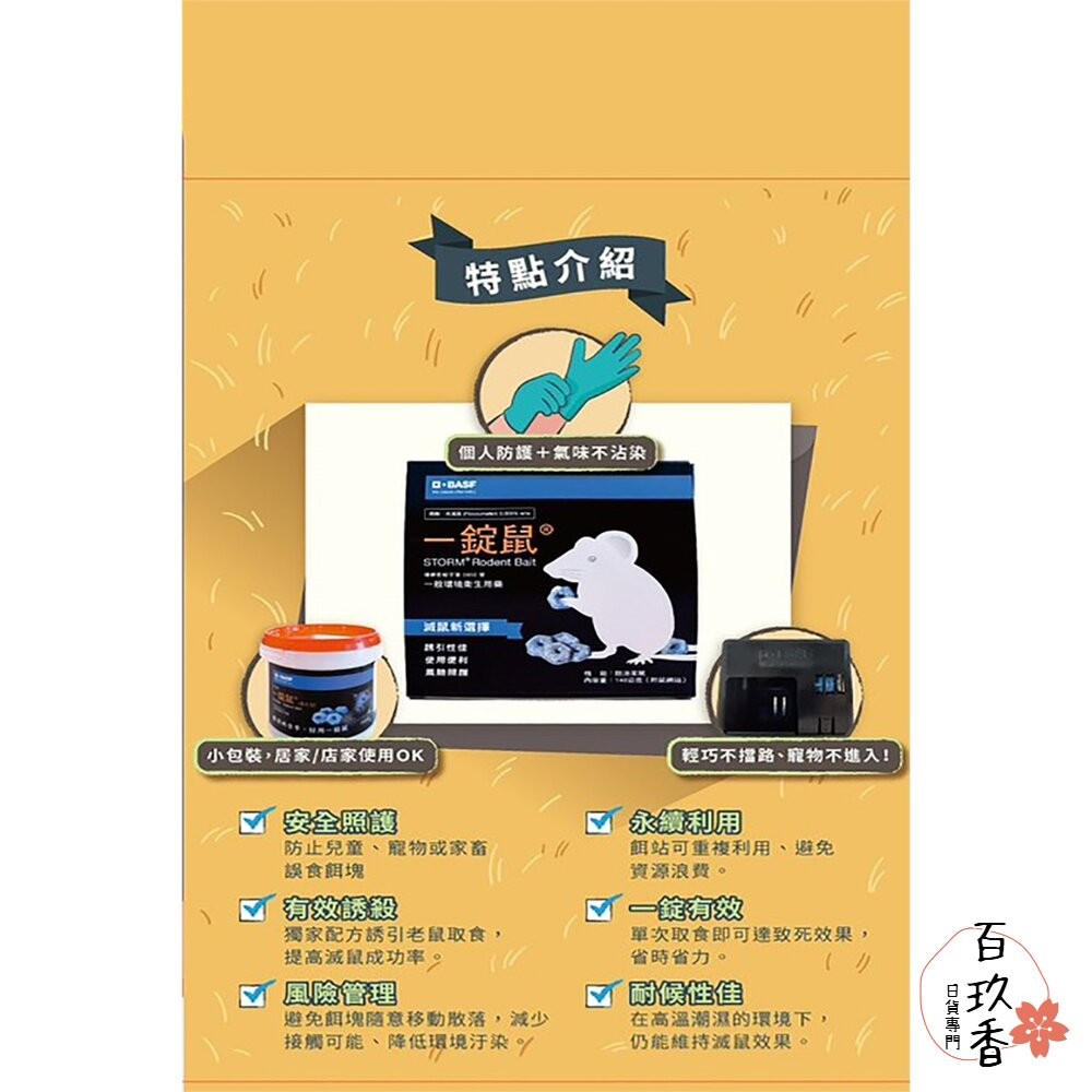 公司貨 巴斯夫 BASF 一錠鼠 老鼠藥 鼠餌站 小盒 滅鼠 老鼠 錠型 穿孔型 140g 餌站-細節圖8