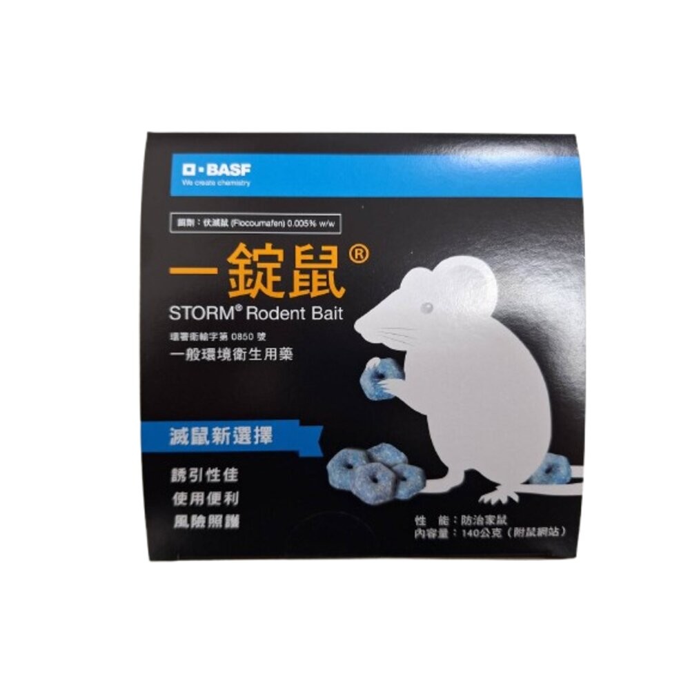 公司貨 巴斯夫 BASF 一錠鼠 老鼠藥 鼠餌站 小盒 滅鼠 老鼠 錠型 穿孔型 140g 餌站-規格圖11