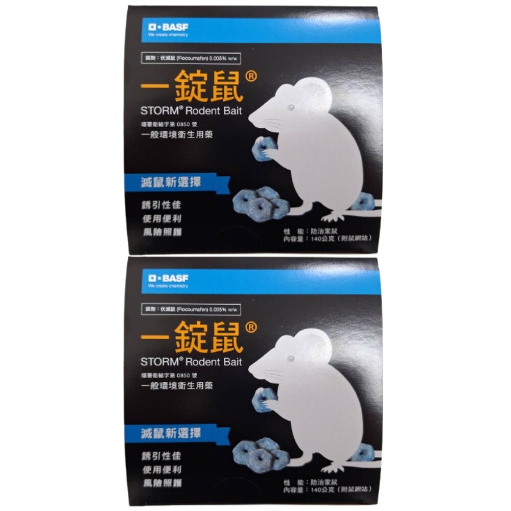 公司貨 巴斯夫 BASF 一錠鼠 老鼠藥 鼠餌站 小盒 滅鼠 老鼠 錠型 穿孔型 140g 餌站-規格圖11