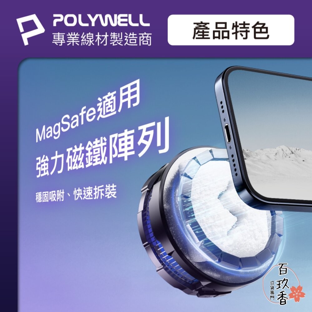POLYWELL 磁吸 手機 散熱器 快速降溫 TEC半導體致冷晶片 USB-C供電 適用MagSafe-細節圖3