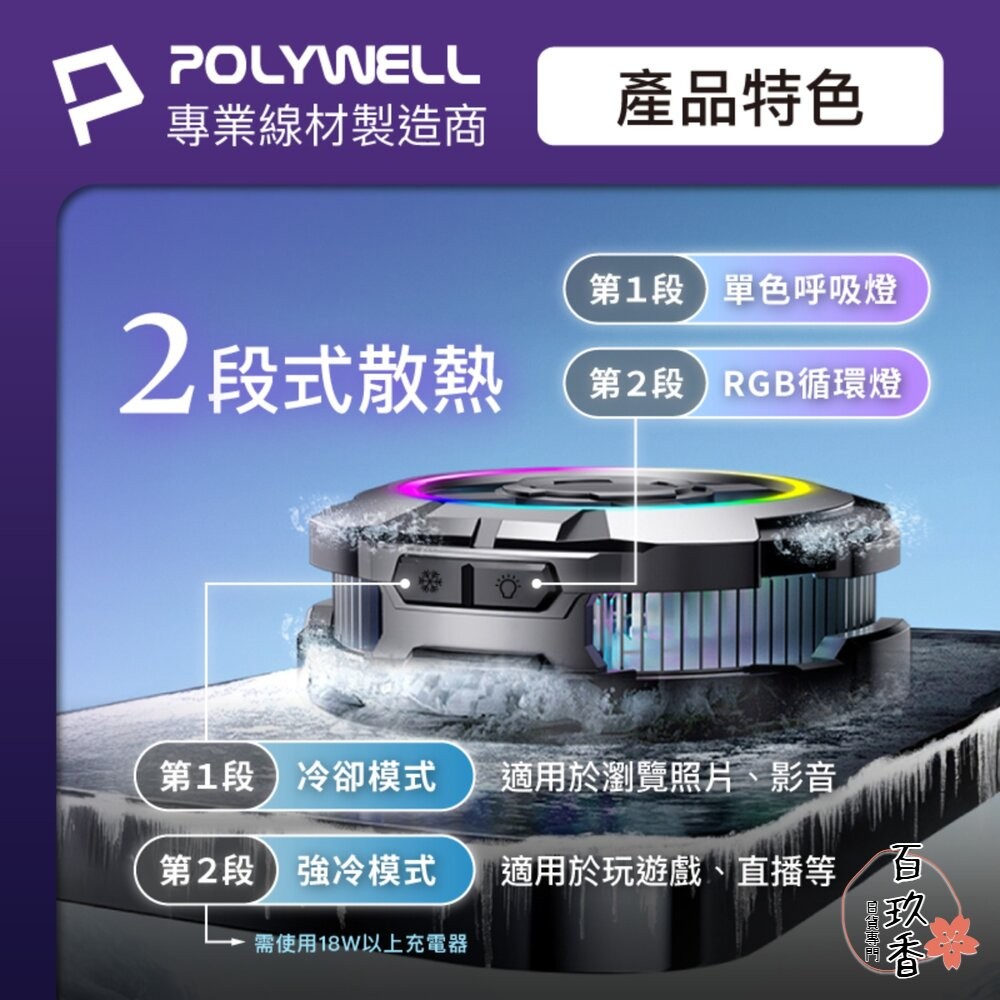 POLYWELL 磁吸 手機 散熱器 快速降溫 TEC半導體致冷晶片 USB-C供電 適用MagSafe-細節圖4