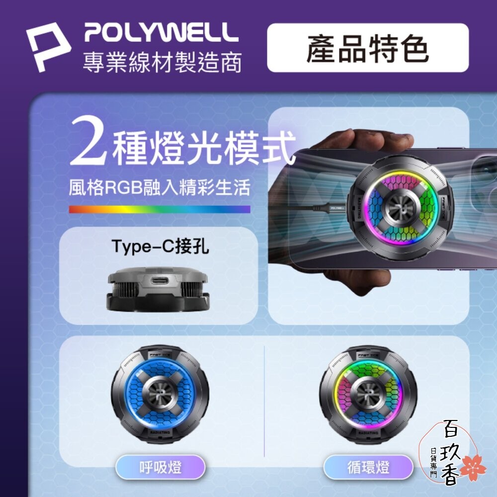 POLYWELL 磁吸 手機 散熱器 快速降溫 TEC半導體致冷晶片 USB-C供電 適用MagSafe-細節圖5