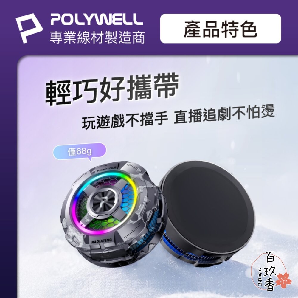 POLYWELL 磁吸 手機 散熱器 快速降溫 TEC半導體致冷晶片 USB-C供電 適用MagSafe-細節圖7