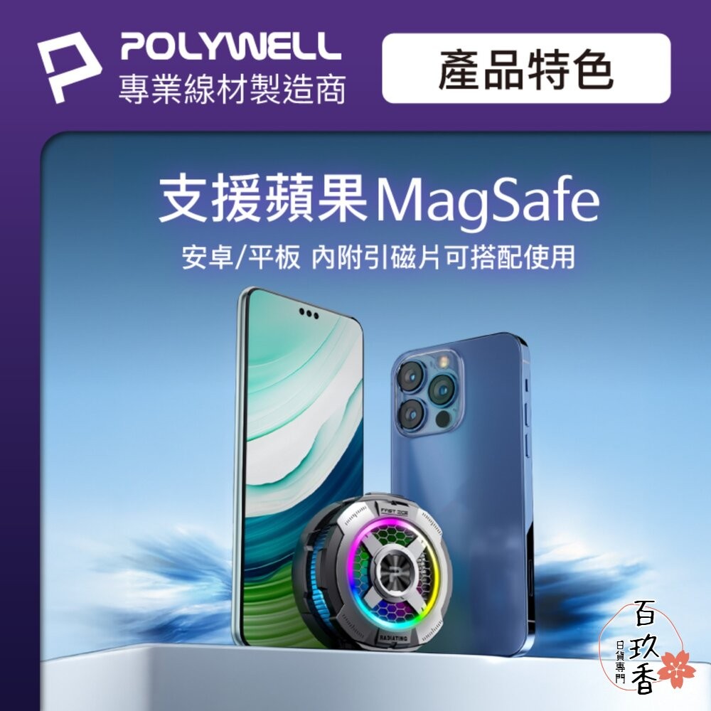 POLYWELL 磁吸 手機 散熱器 快速降溫 TEC半導體致冷晶片 USB-C供電 適用MagSafe-細節圖8