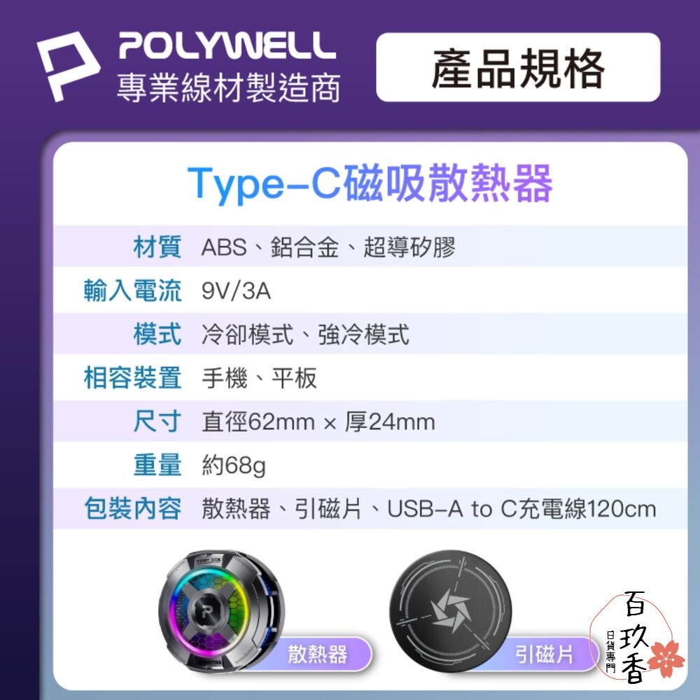 POLYWELL 磁吸 手機 散熱器 快速降溫 TEC半導體致冷晶片 USB-C供電 適用MagSafe-細節圖9