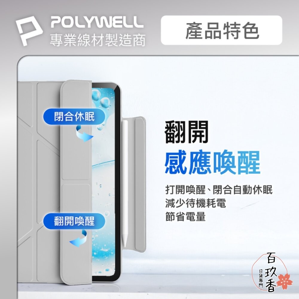 POLYWELL 磁吸 快拆式 iPad 保護殼 磁吸搭扣 隱形筆槽 Y字 三折 無邊框 分離式 雙面夾-細節圖7
