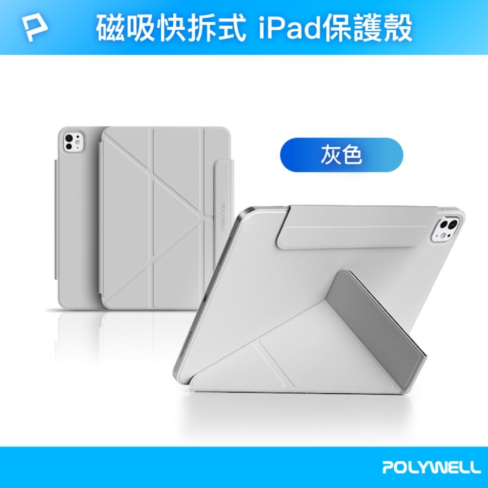 POLYWELL 磁吸 快拆式 iPad 保護殼 磁吸搭扣 隱形筆槽 Y字 三折 無邊框 分離式 雙面夾-規格圖10