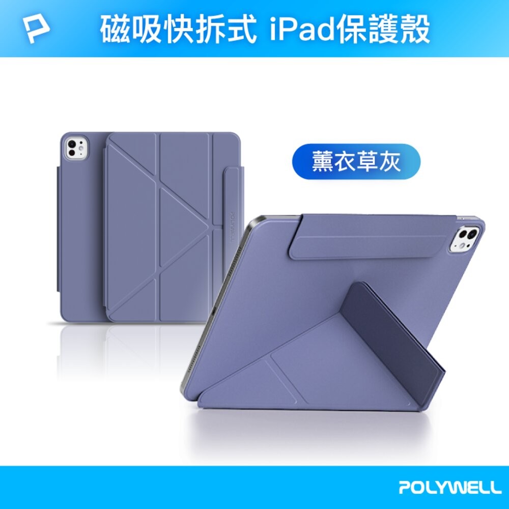 POLYWELL 磁吸 快拆式 iPad 保護殼 磁吸搭扣 隱形筆槽 Y字 三折 無邊框 分離式 雙面夾-規格圖10