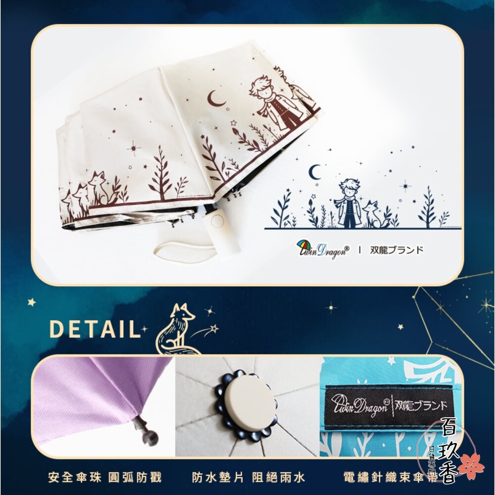 雙龍牌 小王子 晴雨兩用 自動折傘 黑膠 抗UV 不透光 防風骨架 雨傘 折傘-細節圖4