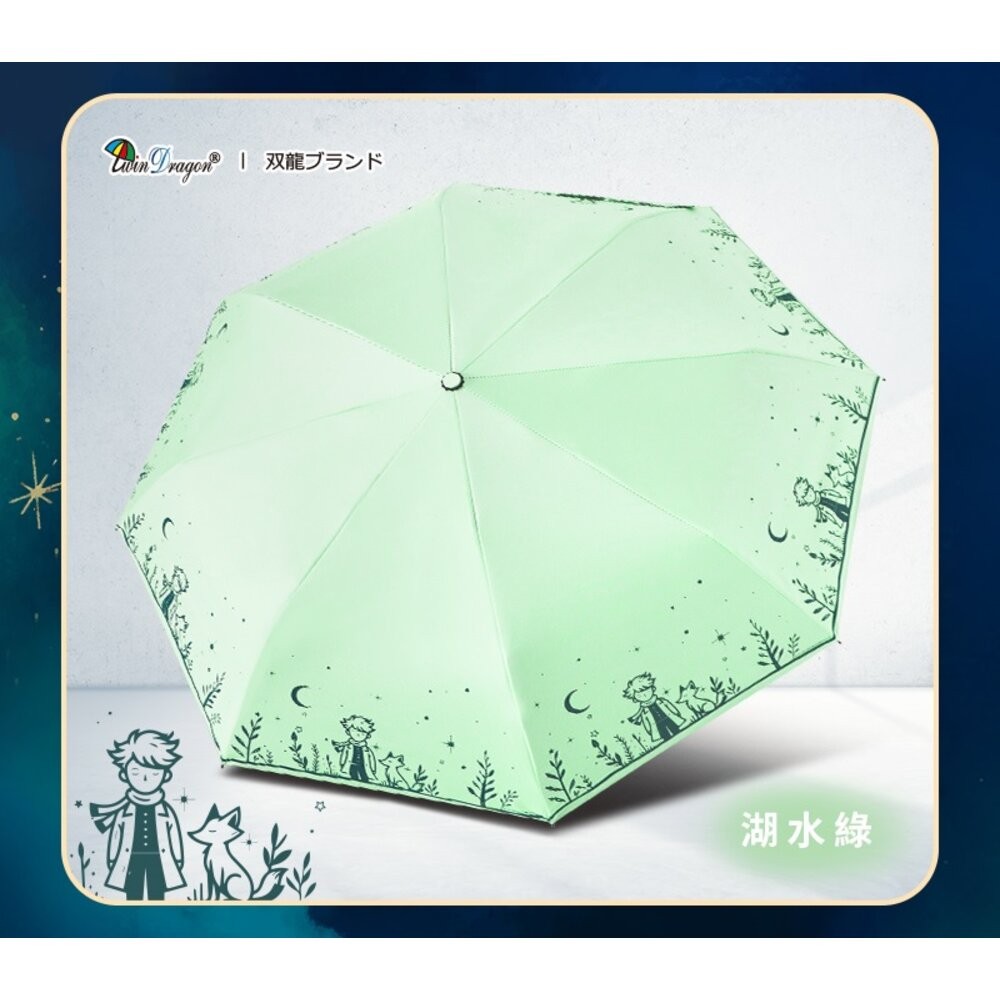 雙龍牌 小王子 晴雨兩用 自動折傘 黑膠 抗UV 不透光 防風骨架 雨傘 折傘-規格圖11